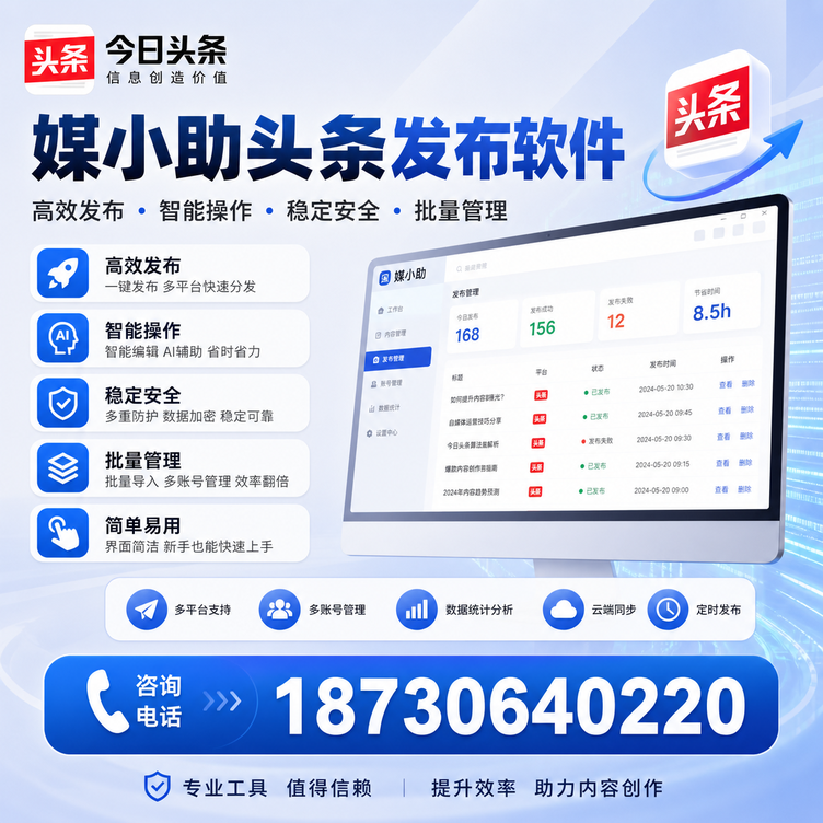 丹东今日头条批量发布软件
