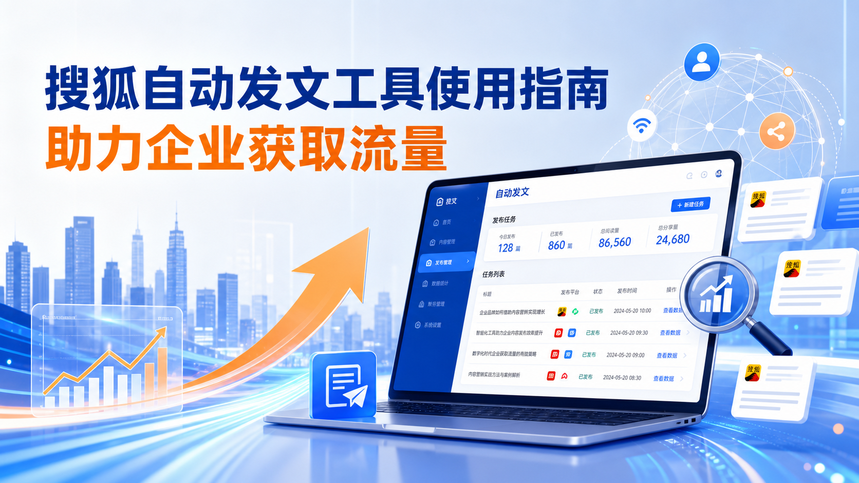 搜狐自动发文工具的使用指南：助力丹东企业获取流量