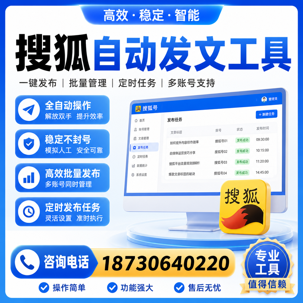 搜狐自动发文工具与其他工具对比：哪种更适合丹东企业？