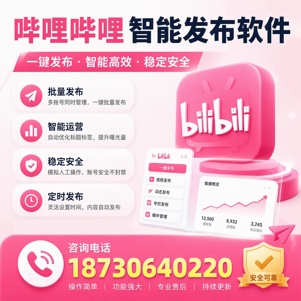 在 丹东 使用哔哩哔哩智能发布软件时需避免的五个误区