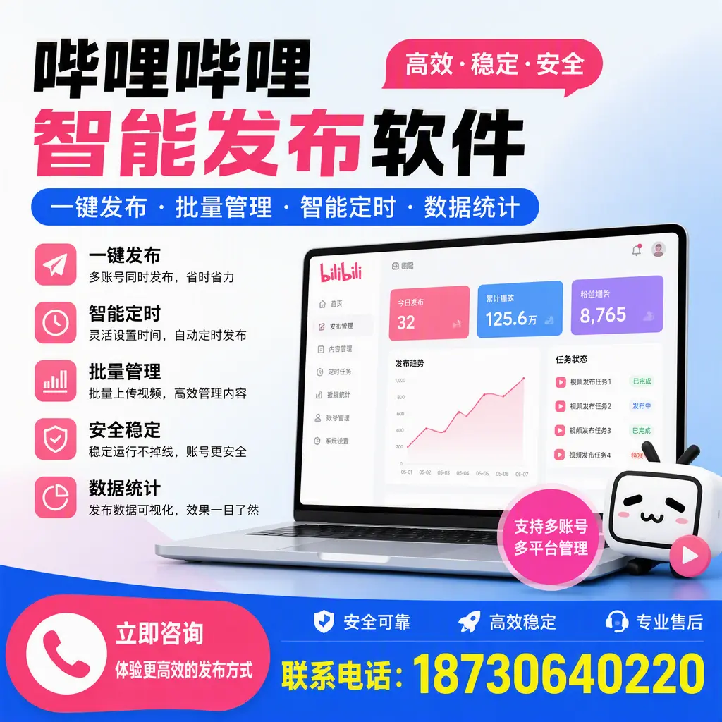 在 丹东 如何优化哔哩哔哩智能发布软件的使用效果