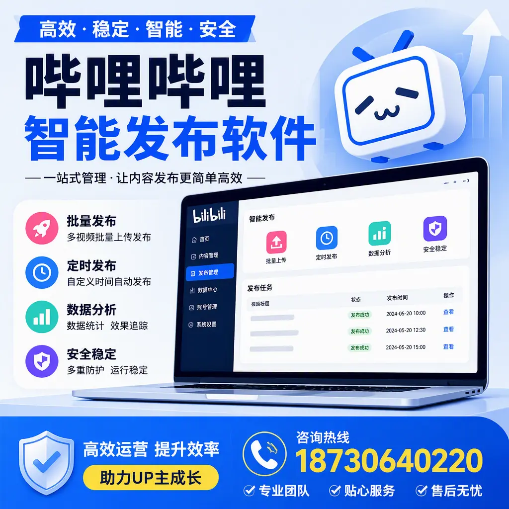 哔哩哔哩智能发布软件的性能测试与评估：丹东 用户指南