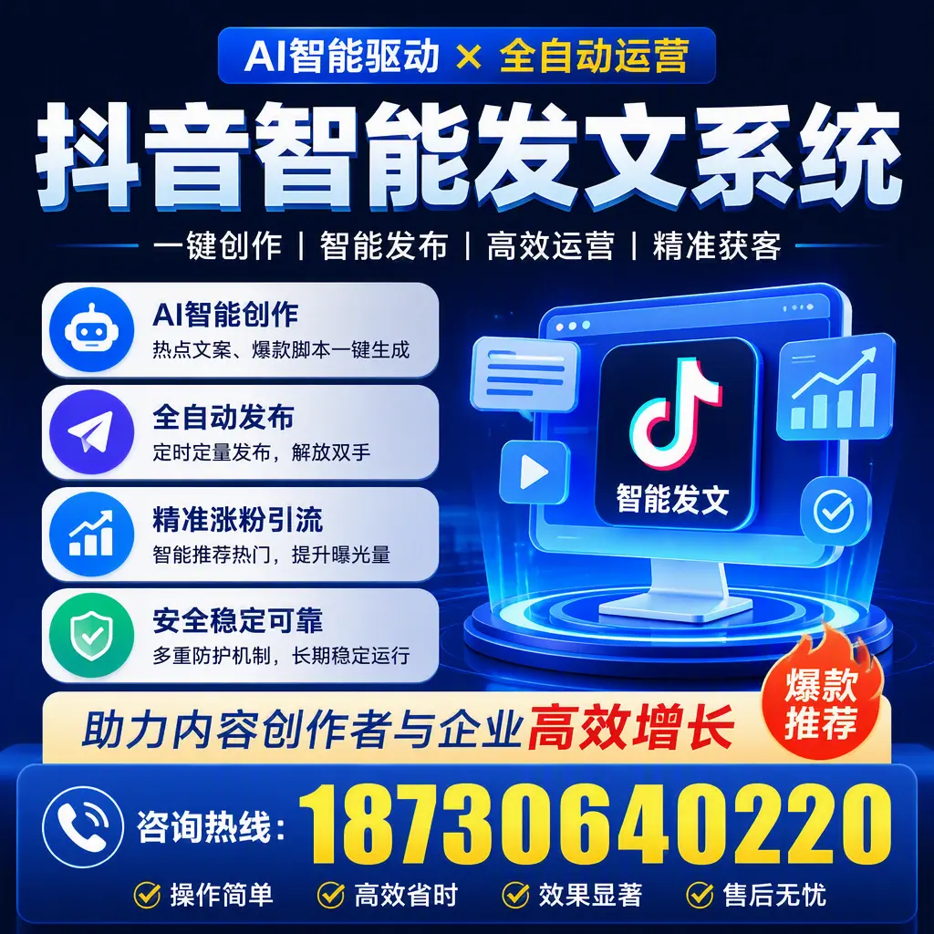 解密抖音智能发文系统：企业在 丹东 的最佳应用案例