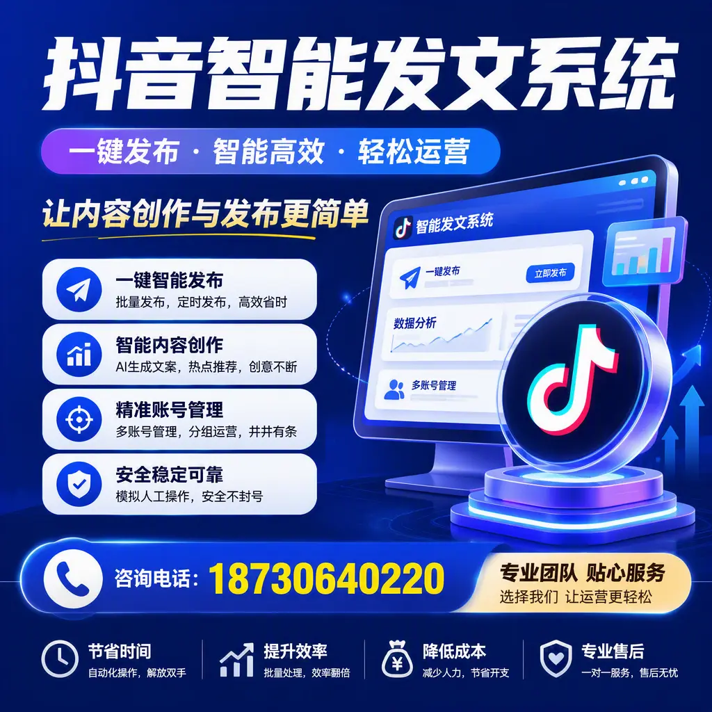 解密抖音智能发文系统：企业在 丹东 的最佳应用案例