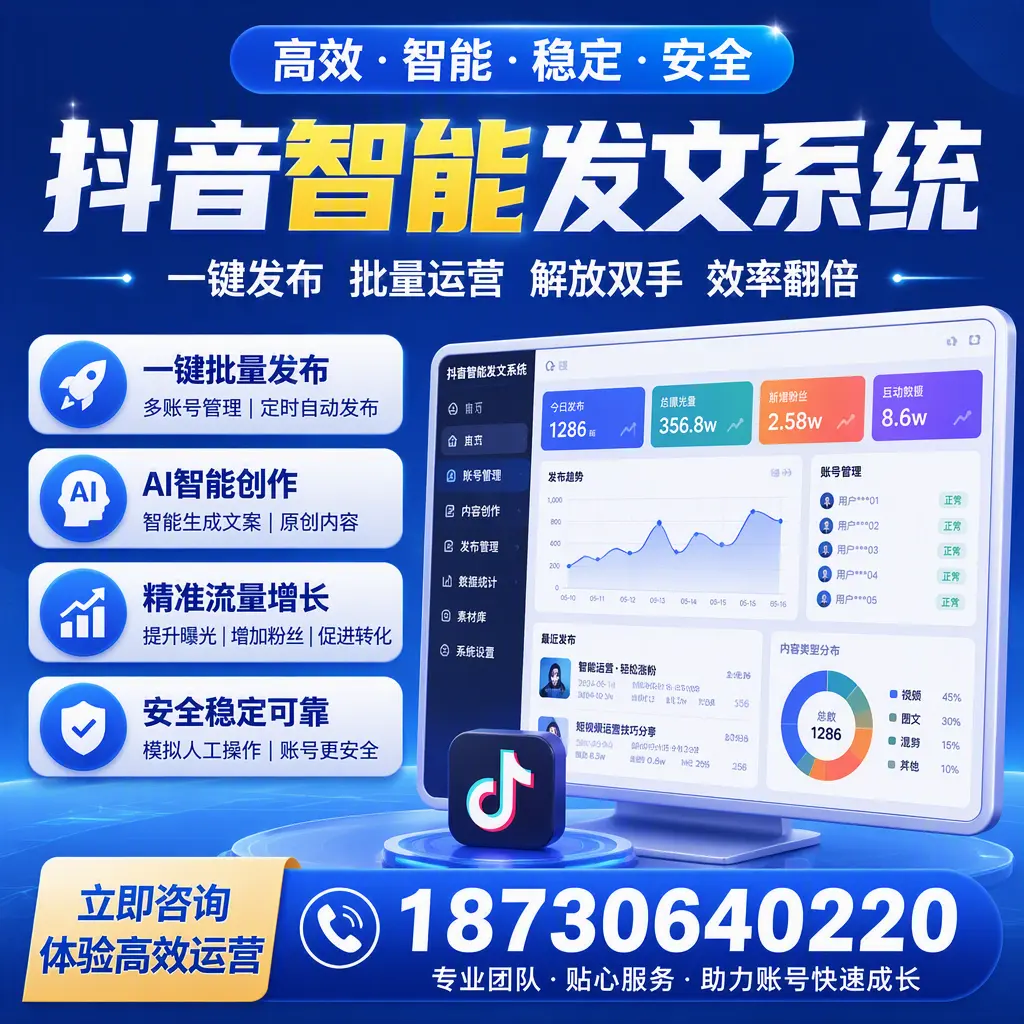 如何利用抖音智能发文系统提高您在 丹东 的用户互动率