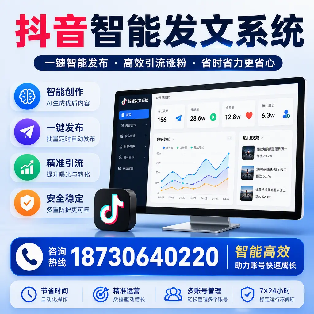 如何利用抖音智能发文系统提高您在 丹东 的用户互动率