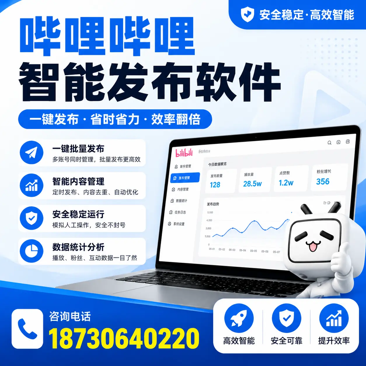 在 丹东 利用哔哩哔哩智能发布软件实现营销目标的技巧
