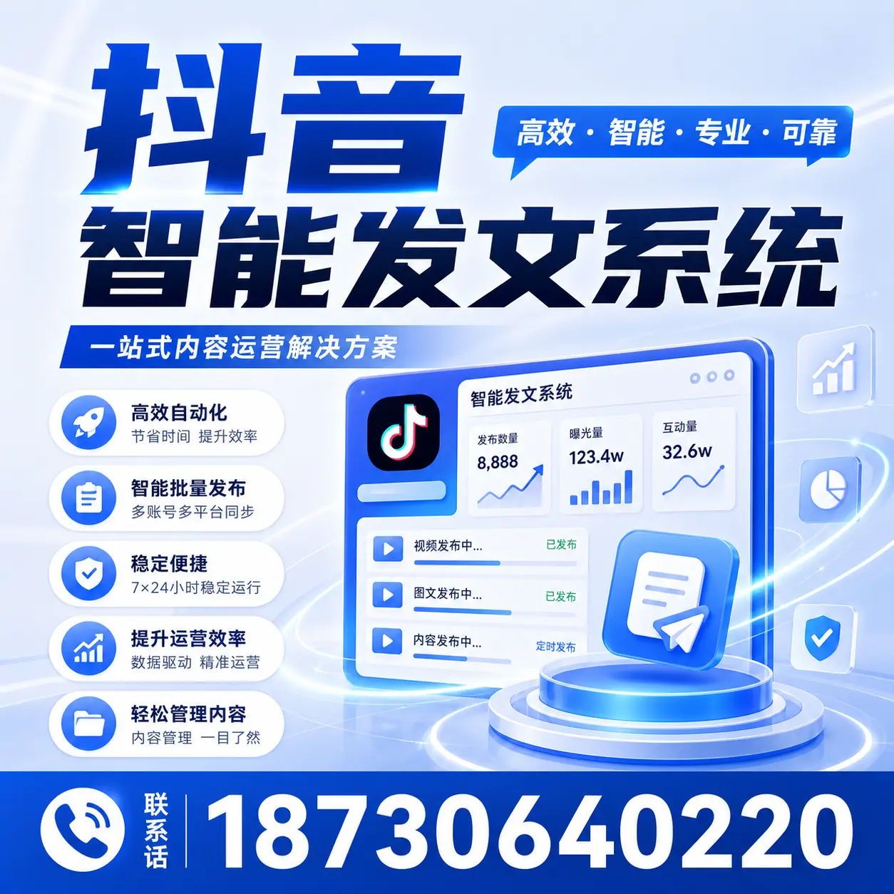 如何通过抖音智能发文系统提升 丹东 企业的市场竞争力