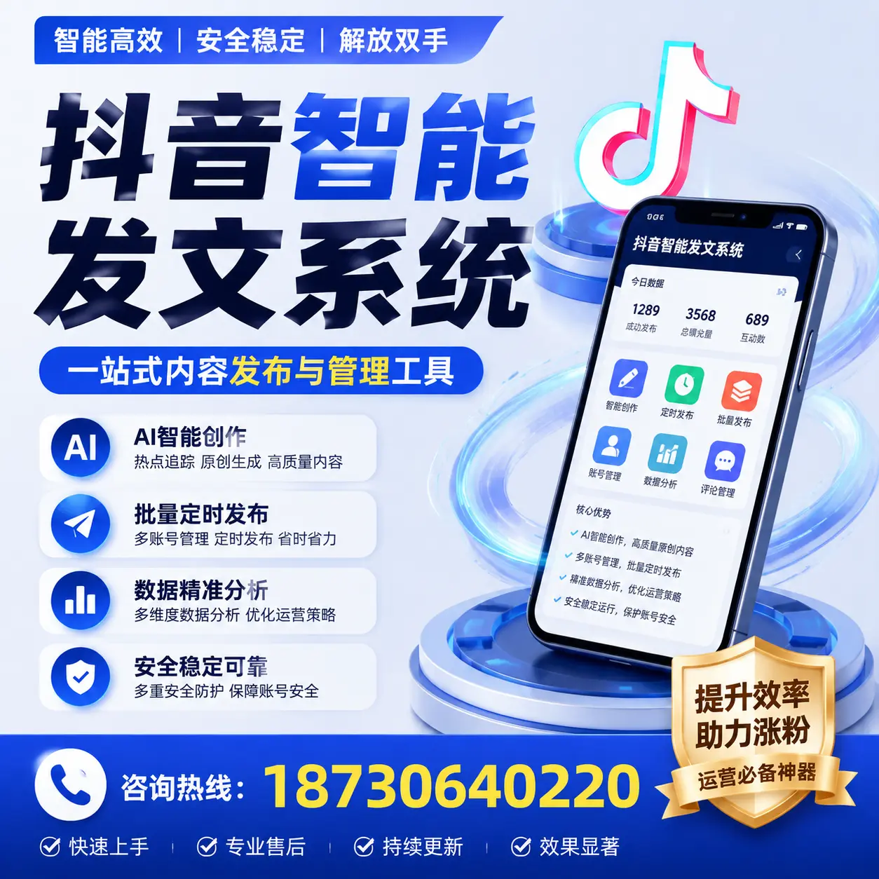 在 丹东 使用抖音智能发文系统的成功秘诀与常见误区